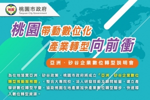 ｜活動新訊｜「亞洲．矽谷企業數位轉型說明會」開始報名！